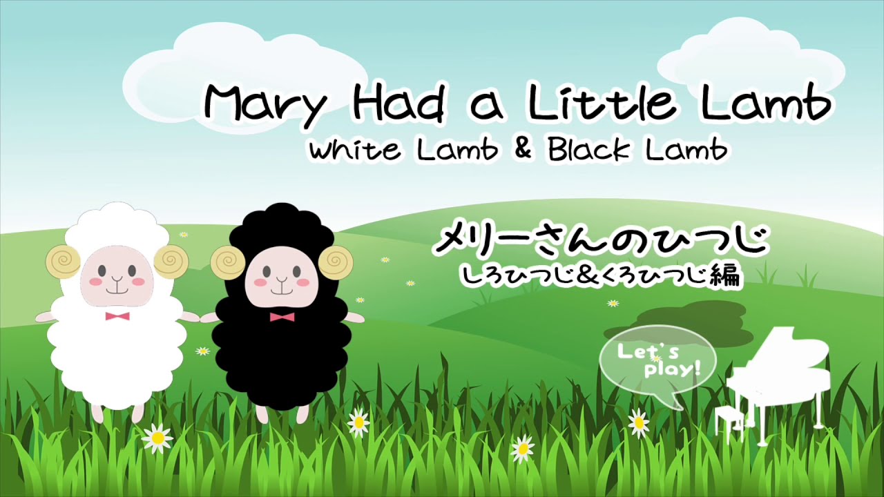 First piano】Mary Had a Little Lamb〜White lamb & Black lamb