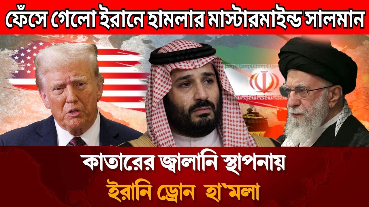 Today Bangla News 03.03.2026 | Bangladesh Letest News | Somoy Sangbad News | BD Today Bangla