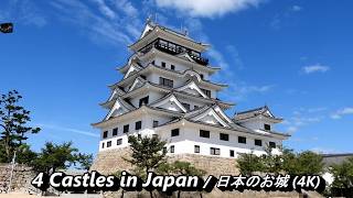 4 Castles in Japan / 日本のお城 (4K) - YouTube