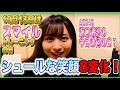 [今日は何の日？]10月13日は「スマイルトレーニングの日」今日は、たくさん笑おう😄