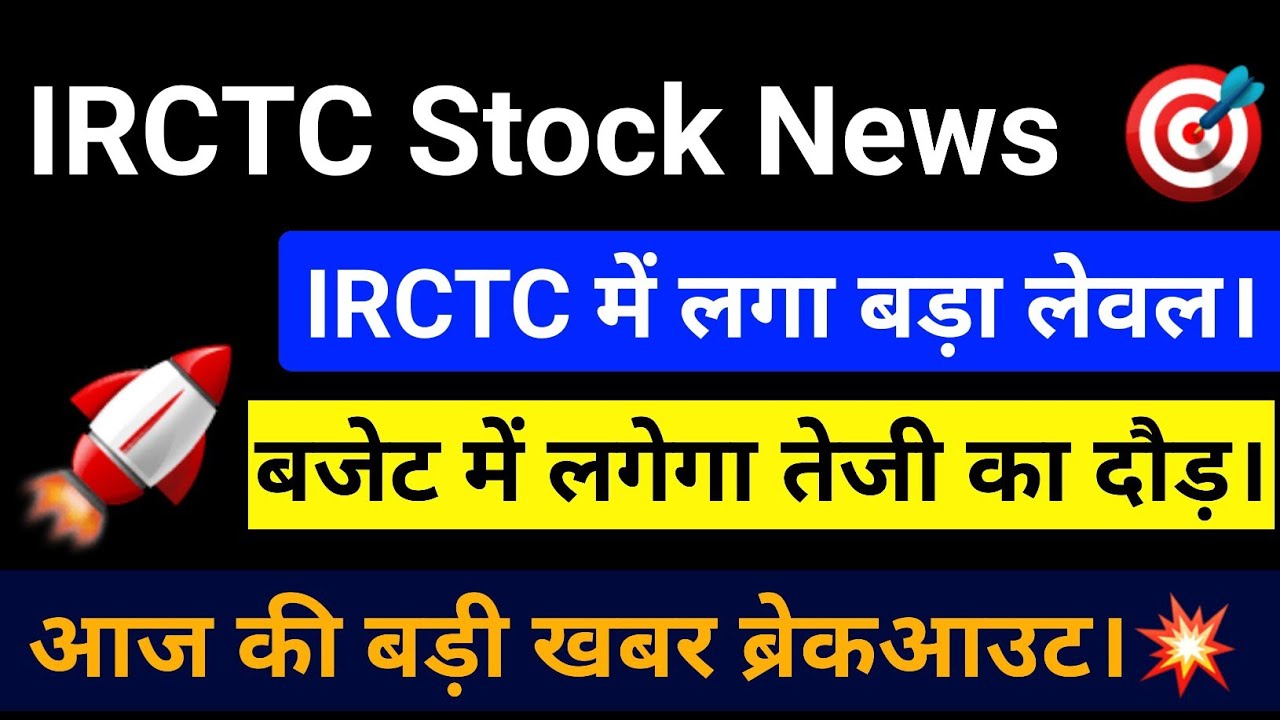 IRCTC Stock Latest News | IRCTC News Today | IRCTC Share News 