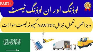 Loading And Unloading Test Navttc Takamol Skill Test Mcqs For Saudia Arab Complete Guide 2026