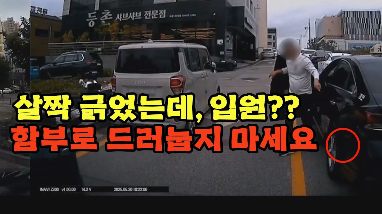 24489회. 살짝 긁었을 뿐인데 입원을 한다??  보험사기로 처벌 받을 수 있습니다