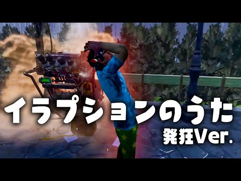 イラプションのうた ー 発狂Ver. ー【なな切り抜き】