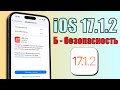 iOS 17.1.2 обновление! Полный обзор iOS 17.1.2. Что нового в iOS 17.1.2? Фишки и скорость iOS 17.1.2