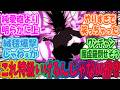 呪術廻戦 アニメのブサイクメテオが強すぎて驚愕するみんなの反応集