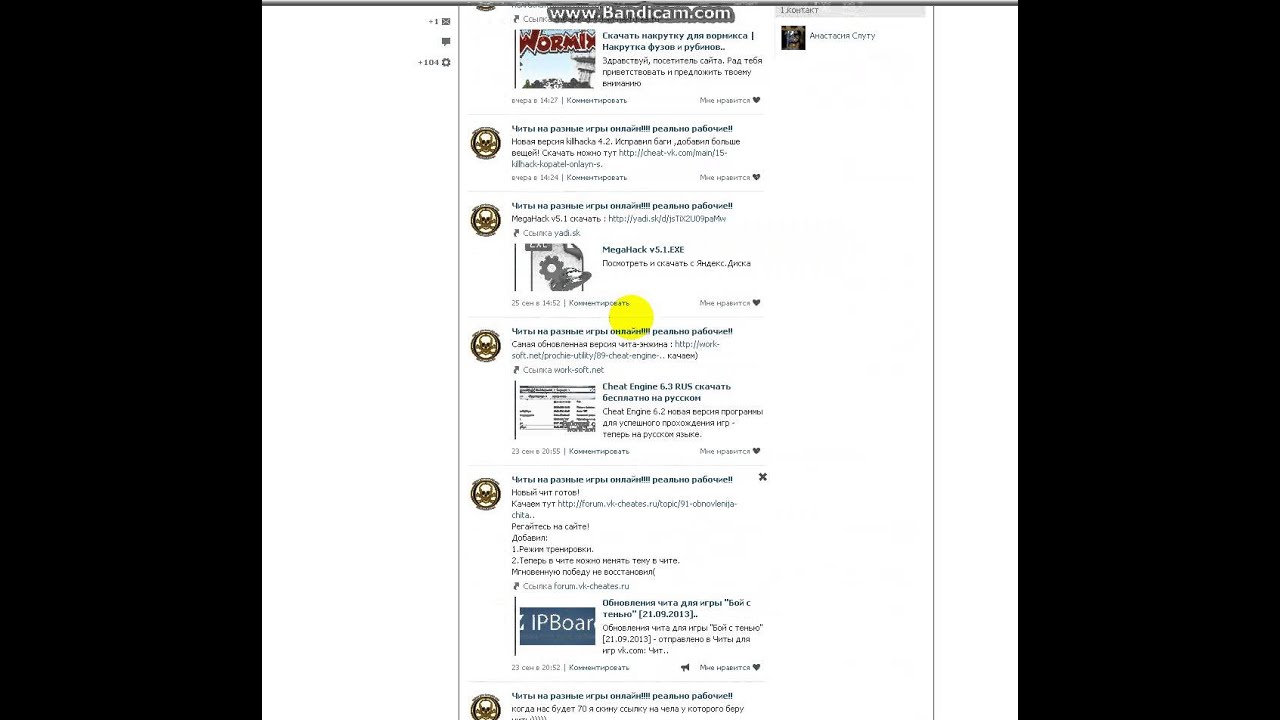 Группа С Читами Для Игр В Вк))) - YouTube