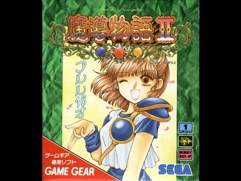 SEGA - 魔導物語 II / MADOU MONOGATARI 2 [GG] 003 Sega Game Gear-Longplay-Madou Monogatari II HD (J) - YouTube