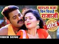Manpasand Mara Tara Maza Bin Biyahe Raja Ho Full HD Manpasand Mara Tara Maza Bin Biyahe Raja Ho Full HD
