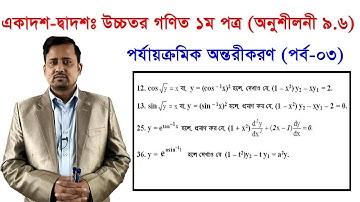 3. HSC Higher Math 1st Paper Chapter 9.6 (Part 3) ll 11-12 Higher Math 9.6 ll Math Differentiation