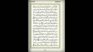 سورة التحريم كاملة للشيخ أحمد العجمي Surat Al Tahrim - Ahmed Al ajmy