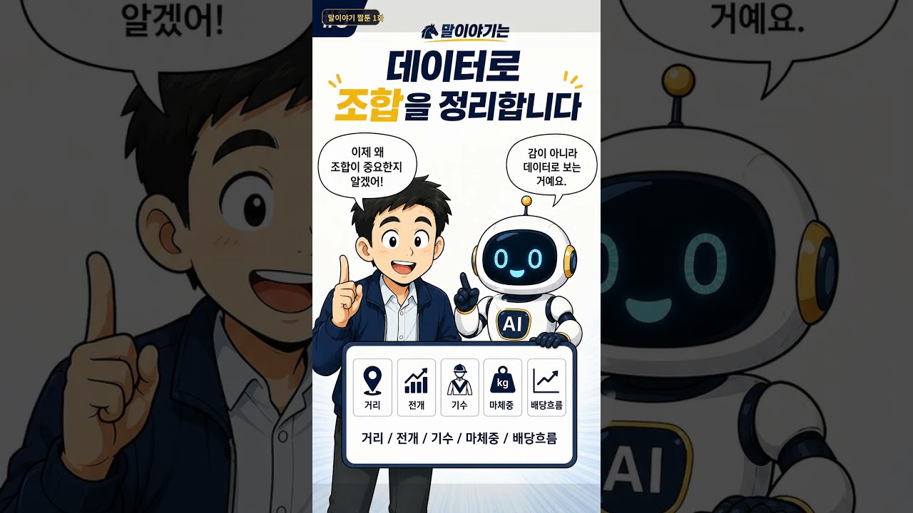 말이야기 짤툰 1화