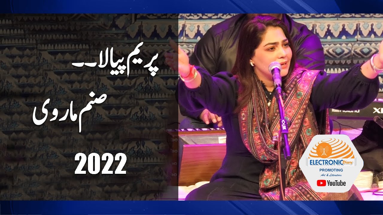 Prem Piyala - Sanam Marvi - I Saw Myself | BOOK LAUNCH | Ceremony | Electronic Diary