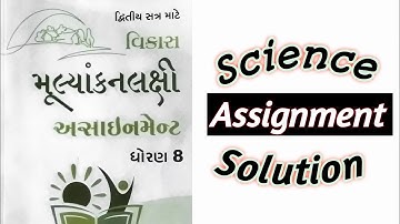 STD 8 Science assignment solution | PART-1 by Akshay Prajapati | navneet assignment solution.