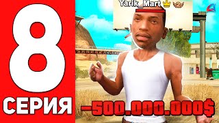 ПУТЬ к ФОРБС #8 - Я СНОВА ЗАСКАМЛЕН. *МИНУС 500КК* на АРИЗОНА РП! 😭⛔️ ARIZONA RP MOBILE (GTA SAMP)