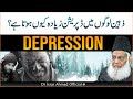 Why is depression more common in intelligent people how depression affects brain  dr israr ahmed