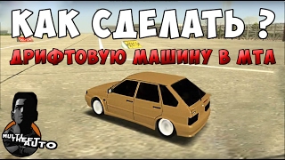как сделать дрифтовую машину в MTA как сделать дрифтовую машину в MTA