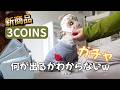 【3COINS新商品】何が出るかわからない！被り物ガチャw動画的にこれでえぇんか