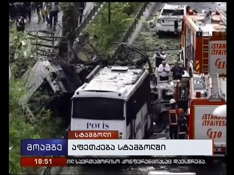 სტამბოლში დანაღმული ავტომობილის აფეთქებას მსხვერპლი მოჰყვა