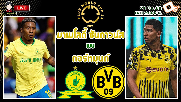 🔴LIVE เชียร์สด : มาเมโลดี้ ซันดาวน์ส พบ ดอร์ทมุนด์ | ฟุตบอลชิงแชมป์สโมสรโลก 2025
