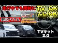 【最強のTVキット取付け】新型 ノア ヴォクシー 90系 TVキャンセラー 取り付けてみた!! GEAL 大阪
