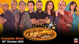 Hoshyarian | Haroon Rafiq | 13th NOVEMBER 2022