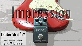 ギター Inner Bamboo electron SRV Drive Custom 動画：Inner Bamboo Electron S.R.V Drive | Guitar Hi-Ki Hiromu Magazine