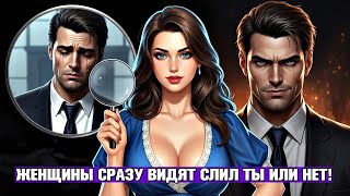 видео: ЖЕНЩИНЫ СРАЗУ ВИДЯТ:  картинка: ЖЕНЩИНЫ СРАЗУ ВИДЯТ: