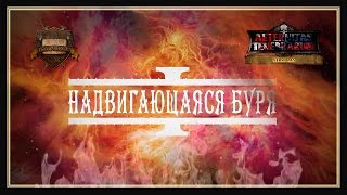 Fall of Cadia: Тизер + Передача (русская озвучка) No ads. Warhammer 40000