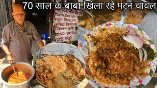 70 साल के बाबा 1978 से गरीबों मजदूरों को खिला रहे Rs30 में Mutton और साथ में मिलता Biryani