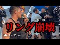 【乱闘×リング崩壊】危険すぎる地下格闘技でMCバトルしてきた