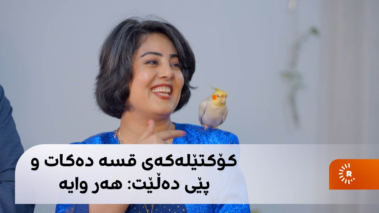 کۆکتێلێکیان 
