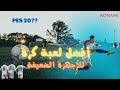 أفضل لعبة للأجهزة الضعيفة بدون منازع, الأسطورة الخالدة