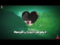 لايؤنس قلبي