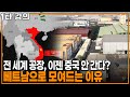 중국 제조업은 여기까지? 전 세계 공장이 베트남으로 몰려드는 이유 | KBS 20230305 방송 Mp3 Song