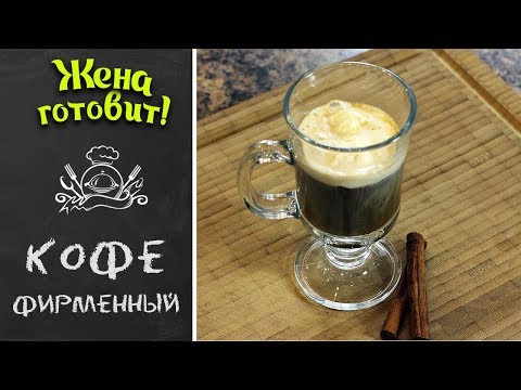 КОФЕ ОТ «ЖЕНА ГОТОВИТ»! Как я готовлю вкусный кофе в турке.