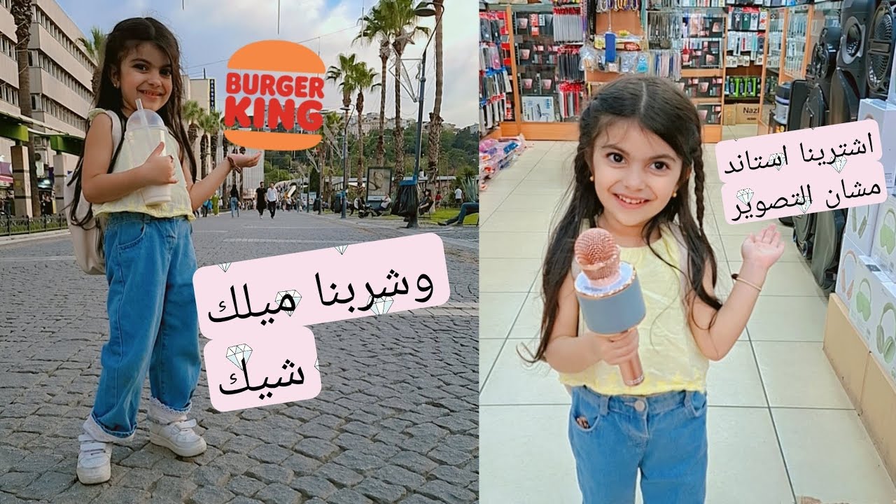 رحنا اشتريناا استاند مشان التصوير ورحنا شربنا ميلك شيك 