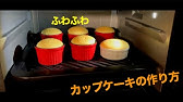 再現レシピ ディズニー公式 ミッキーカップケーキの作り方 グッドタイム カフェ レシピ How To Make A Cute Disney Style Cupcake Youtube 再現レシピ ディズニー公式 ミッキーカップケーキの作り方 グッドタイム カフェ レシピ How To Make A Cute Disney Style Cupcake Youtube
