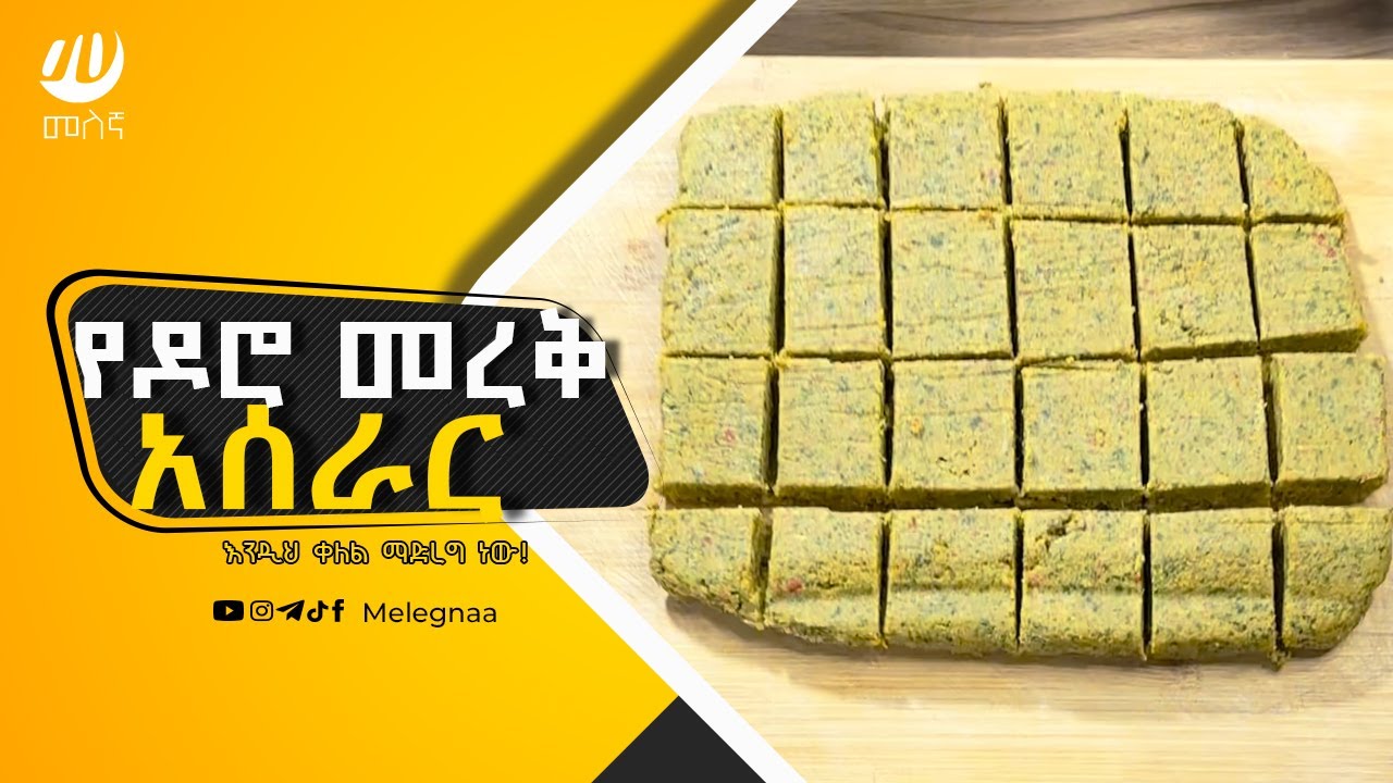 How to make Chicken Stock Cubes የዶሮ መረቅ አሰራር