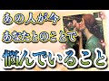 真面目だからこそ…🥲💕⁉︎❤️あの人が今あなたとのことで、悩んでいること❤️★ 恋愛 人間関係 人生 運命★タロット占い&オラクルカードリーディング