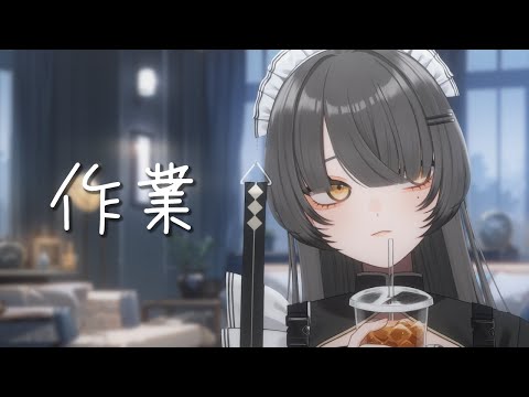 【作業用 勉強用】一緒に。【Vtuber】