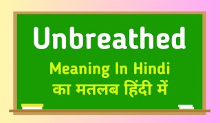 Unbreathed meaning in Hindi || Unbreathed meaning in Hindi