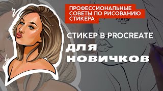 Как рисовать стикер портрет если НЕ УМЕЕШЬ РИСОВАТЬ| нужный лайфхак