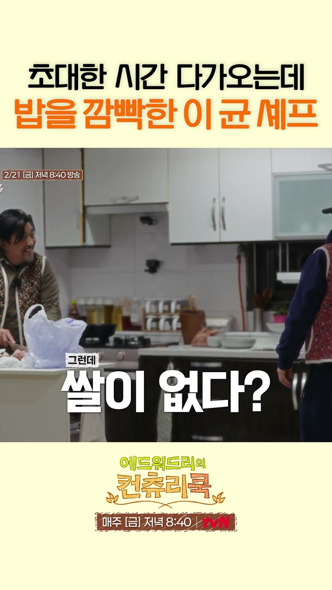 천하의 에드워드 리도 나무에서 떨어짐ㄷㄷ l #에드워드리의컨츄리쿡