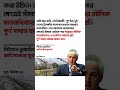 #মোটিভেশনাল_ভিডিও #motivation #statusvideo #quotes #shorts