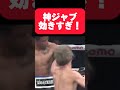 井上尚弥 選手 神ジャブ効きすぎ #ボクシング