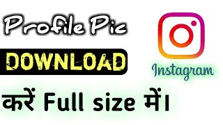 How to download Instagram Profile Picture(DP) In Full size [Hindi] screenshot 4