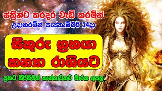 Venus Transit 2022 September 24th  Sikuru Maruwa 2022  Horoscope Sri Lanka