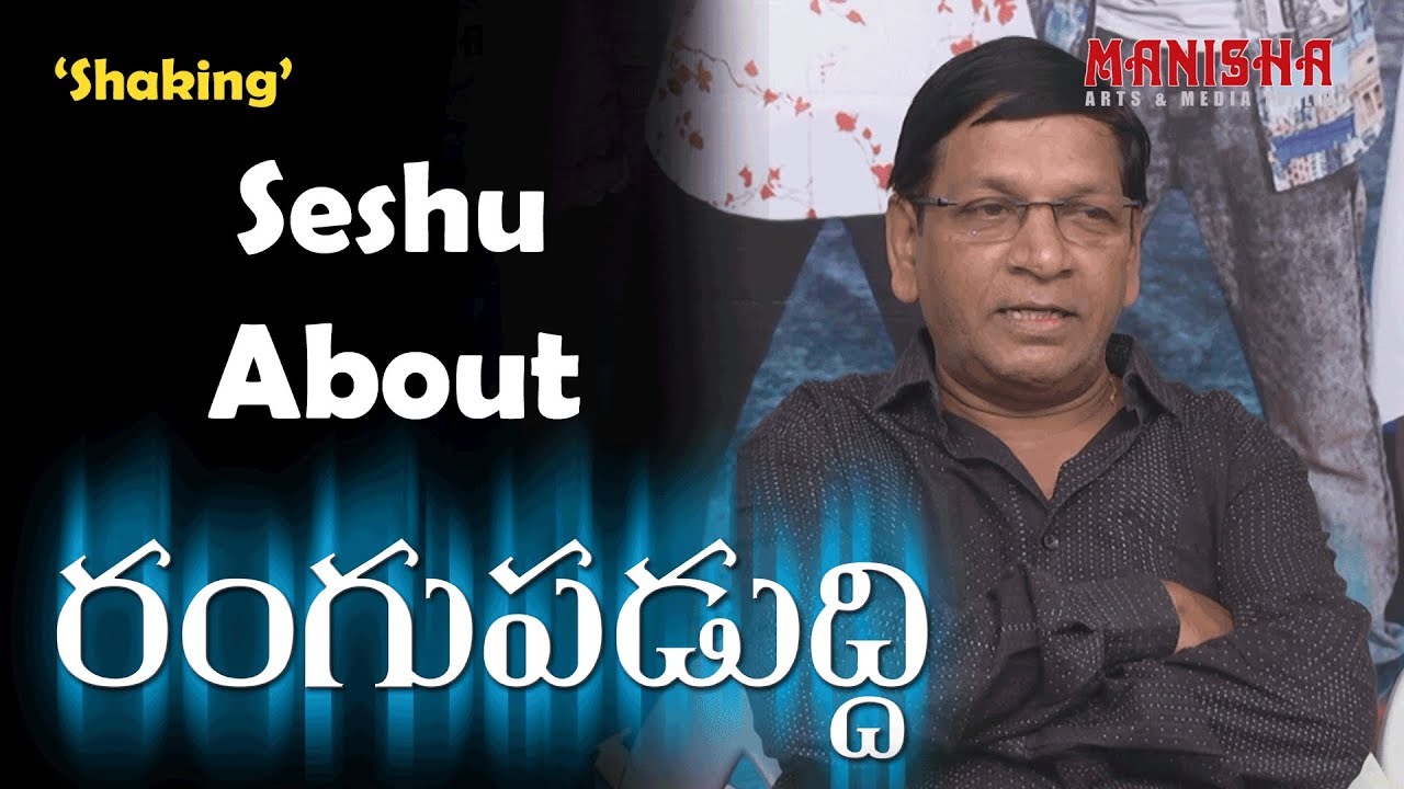 'Shaking' Seshu About Rangupaduddi Movie @ Teaser Launch | Ali, Raghu ...