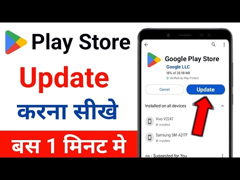 Play Store Ko Update Kaise Kare | How to Update google Play Store ...